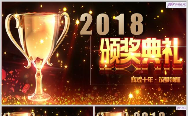 红色商务风房地产2018年颁奖晚会PPT缩略图