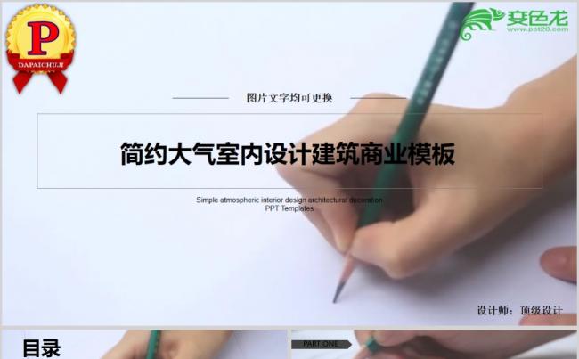 《灵感》完整框架通用简约大气室内设计建筑商业投资计划PPT缩略图