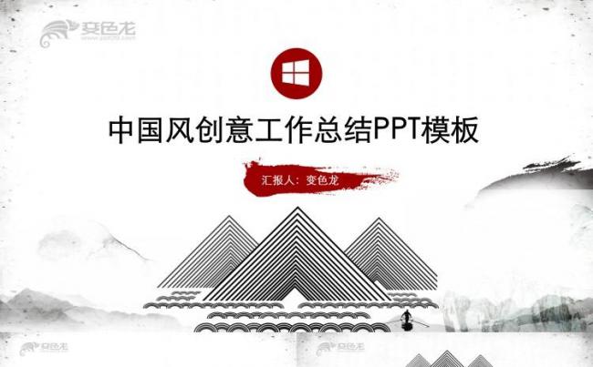 2018中国风简约版年终总结汇报静态大气PPT模板缩略图