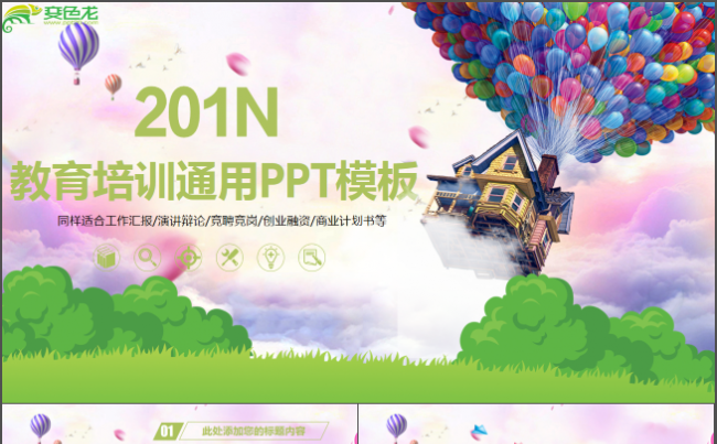 教育培训教学计划总结模板通用商务模板架构完整商务汇报模板缩略图