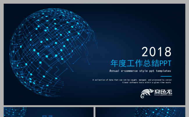 互联网大数据电子商务年度工作总结汇报PPT模板缩略图
