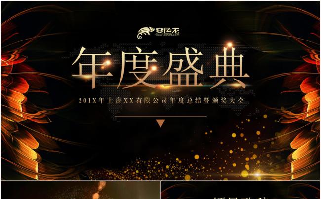 黑金大气颁奖典礼年会盛典PPT模板缩略图