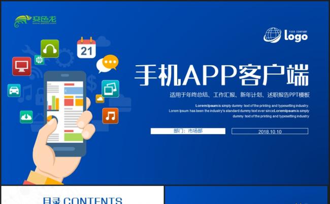 手机APP项目介绍手机应用开发互联网PPT模板缩略图