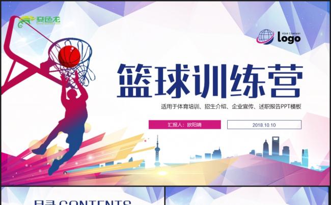 篮球训练营招生宣传介绍PPT模板缩略图
