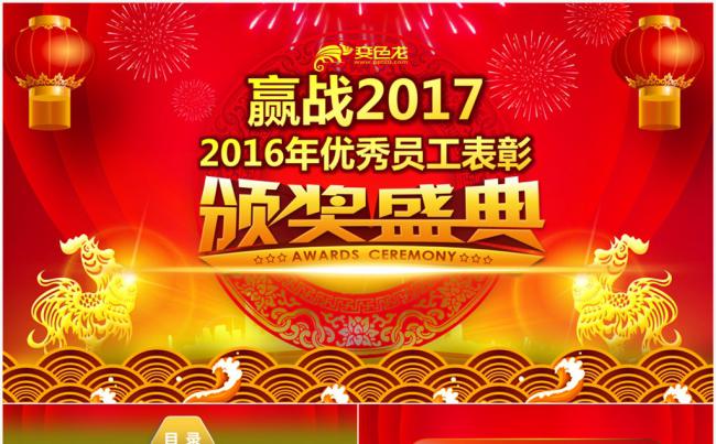 大红2017年会颁奖典礼动态PPT缩略图