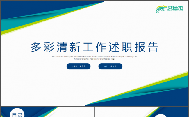 多彩商务通用工作总结汇报PPT缩略图