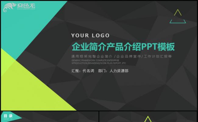企业介绍团队合作汇报项目案例PPT模板缩略图
