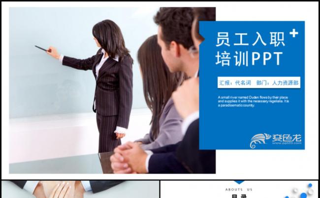 完整框架企业员工入职培训通用PPT模板缩略图