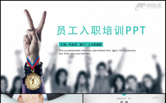 公司企业单位新员工入职培训手册PPT模板缩略图