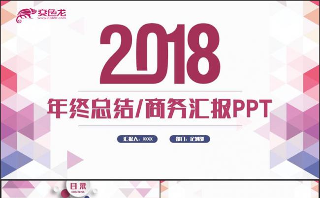 精致拼色风年终总结工作汇报商务报告2018工作计划PPT缩略图