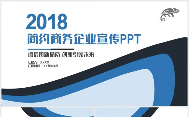 精致简约蓝黑商务企业宣传介绍产品发布2018工作计划PPT缩略图