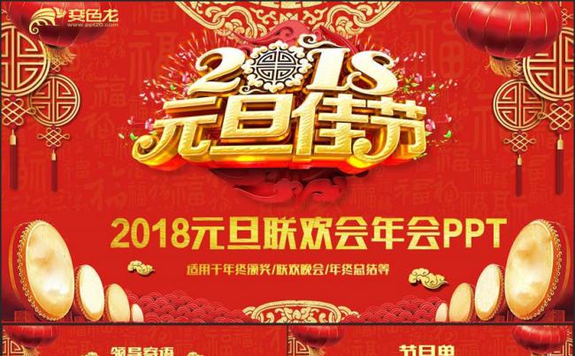 【元旦年会颁奖盛典】喜庆大气元旦晚会公司年会春节晚会PPT缩略图