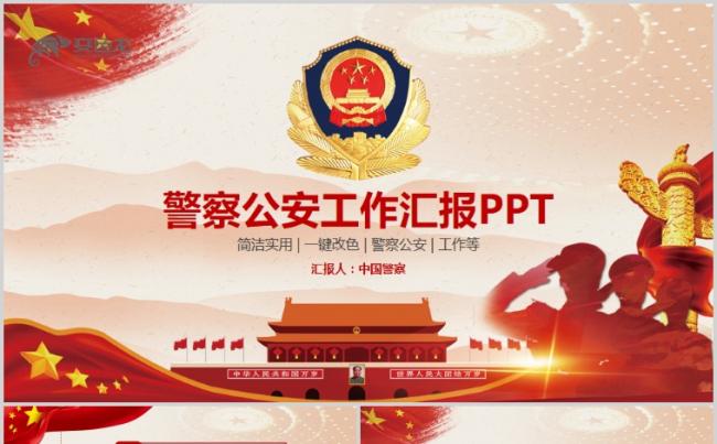红色完整公安局警察派出所特警民警工作汇报PPT缩略图