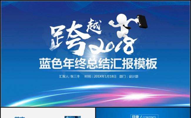 跨越2018蓝色大气年终工作汇报总结ppt模板缩略图