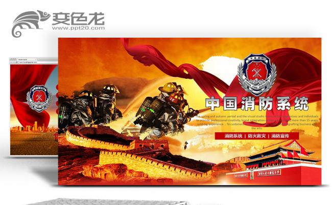 消防火警119消防知识防火安全中国消防系统PPT缩略图