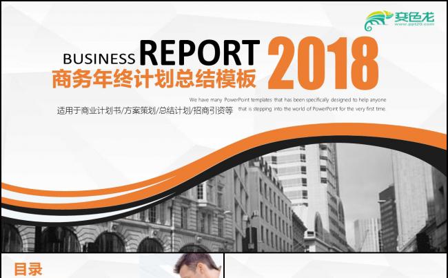  2018蓝色简约工作总结年终总结PPT素材 下载缩略图