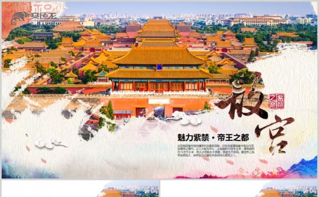 欧美画册风格故宫旅游摄影画册布局排版PPT模板缩略图