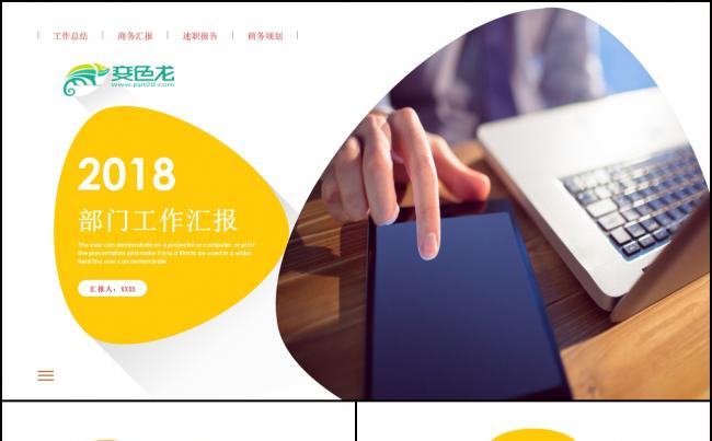 不忘初心2018狗年年终总结计划PPT素材 下载缩略图