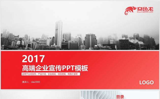 【dai】高端商务风公司介绍企业文化品牌简介PPT模版缩略图