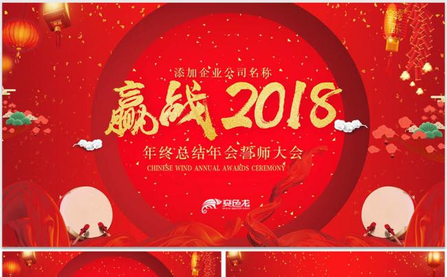 赢战2018狗年企业年会年会优秀员工颁奖典礼缩略图