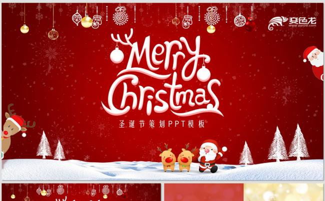 【dai】圣诞狂欢节主题圣诞活动策划PPT模板缩略图