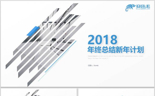 【dai】高端简约通用2018工作计划年终总结汇报PPT缩略图