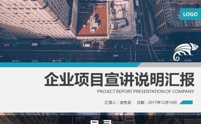 简约商务蓝项目汇报PPT——项目汇报/年终总结/产品宣讲缩略图
