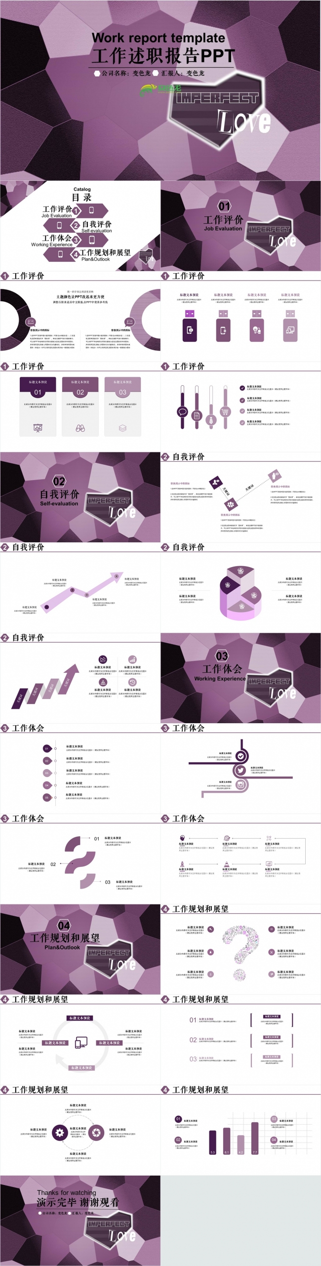 紫色时尚工作述职报告PPT模板