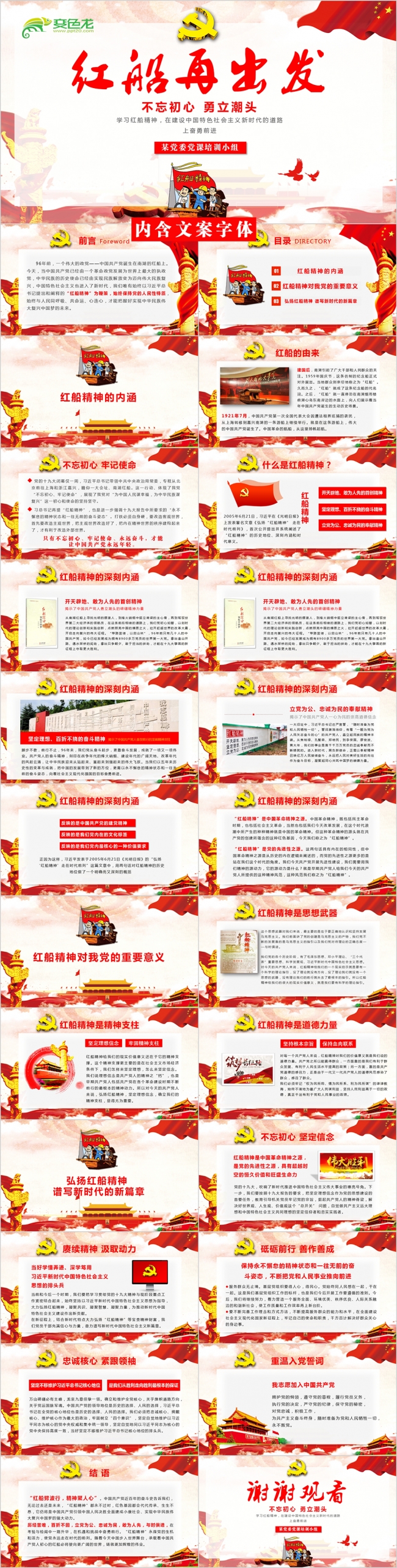 弘扬红船精神走在时代前列十九大精神PPT