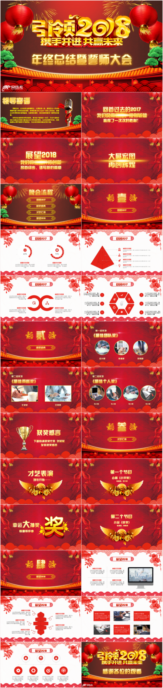 2018狗年年会开门红颁奖典礼工作总结ppt模板