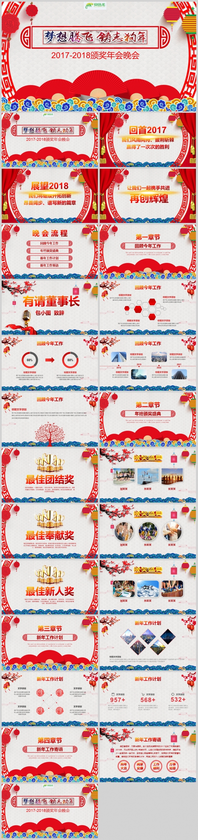 【梦想腾飞】中国风赢战2018颁奖年会PPT模板