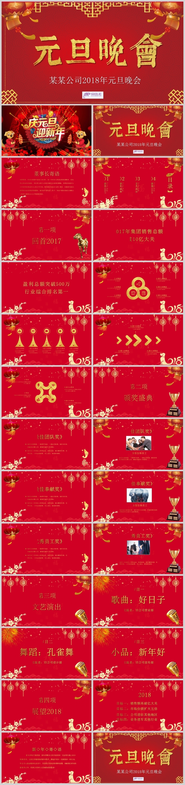 大气红色轻奢元旦晚会PPT模版