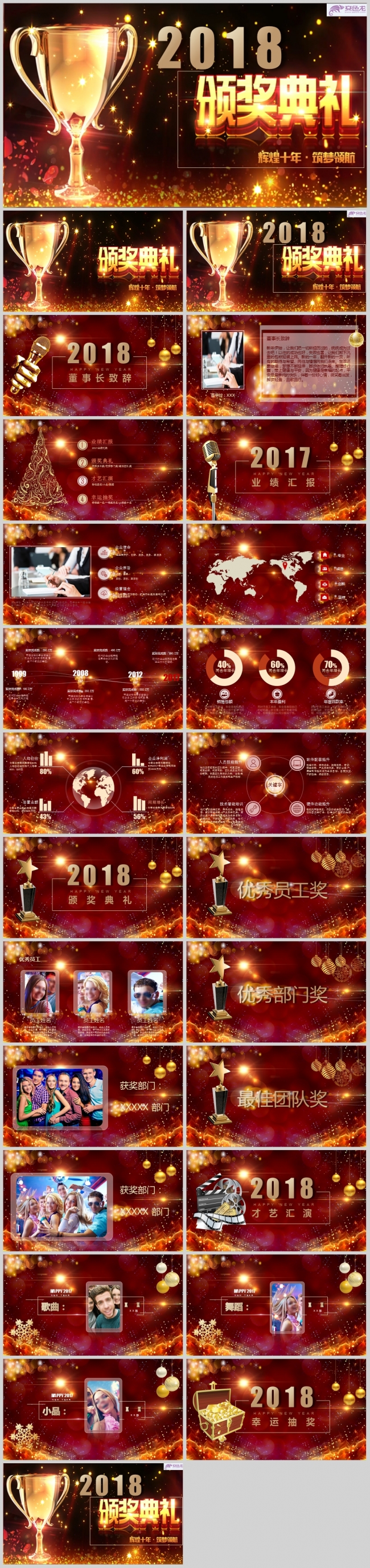 红色商务风房地产2018年颁奖晚会PPT