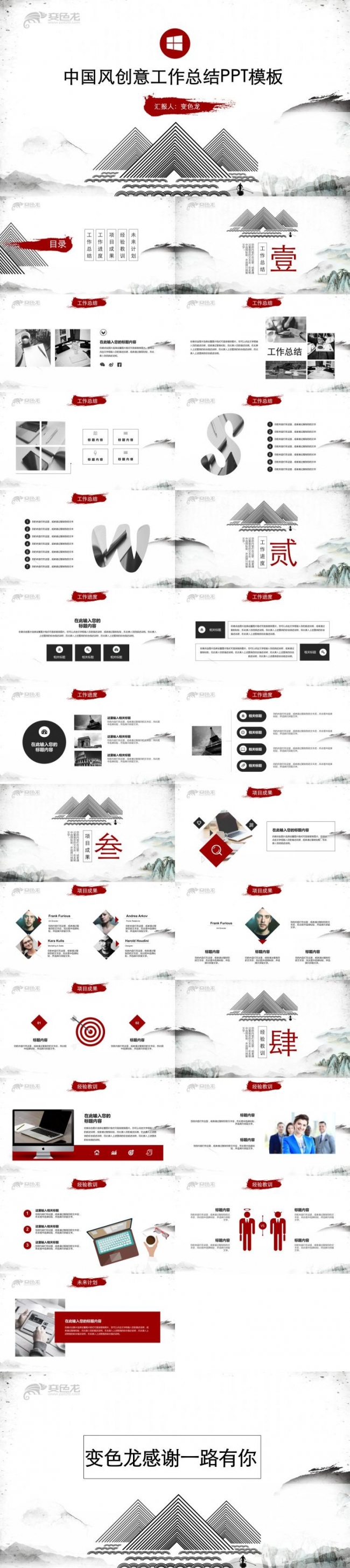 2018中国风简约版年终总结汇报静态大气PPT模板