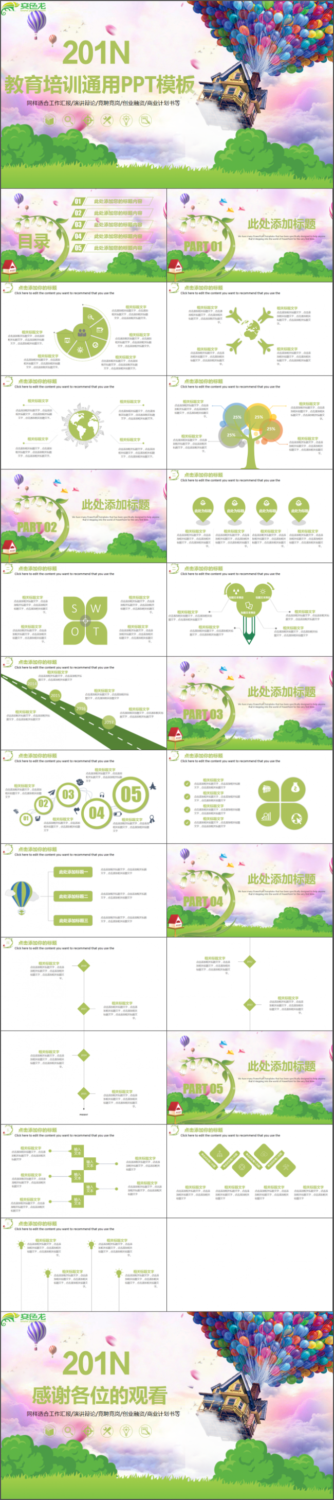 教育培训教学计划总结模板通用商务模板架构完整商务汇报模板