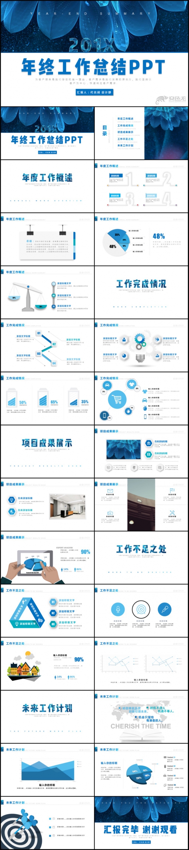 2018年终工作总结计划通用PPT模板