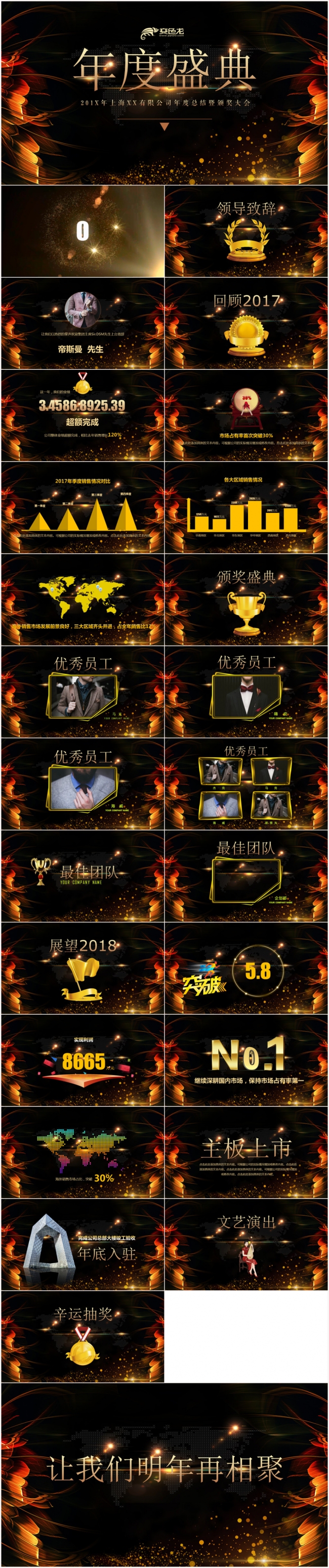 黑金大气颁奖典礼年会盛典PPT模板