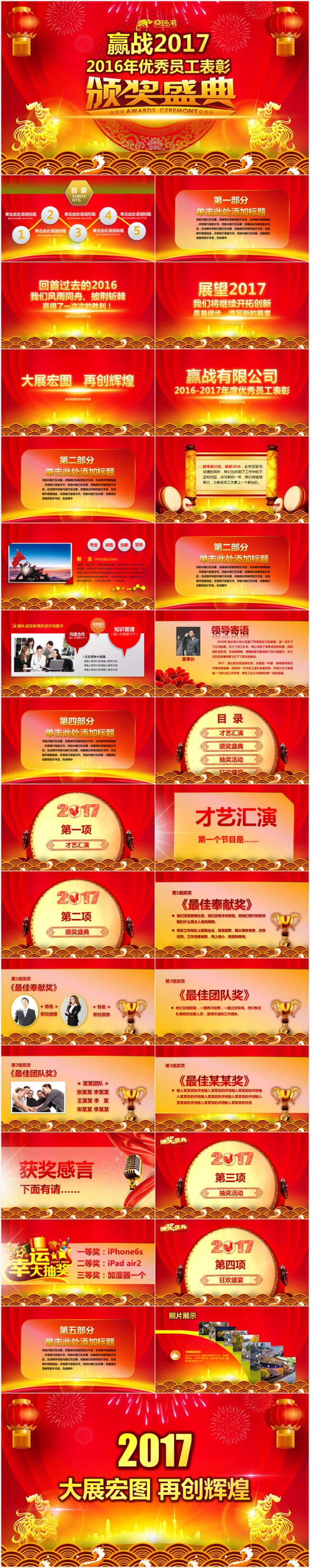 大红2017年会颁奖典礼动态PPT