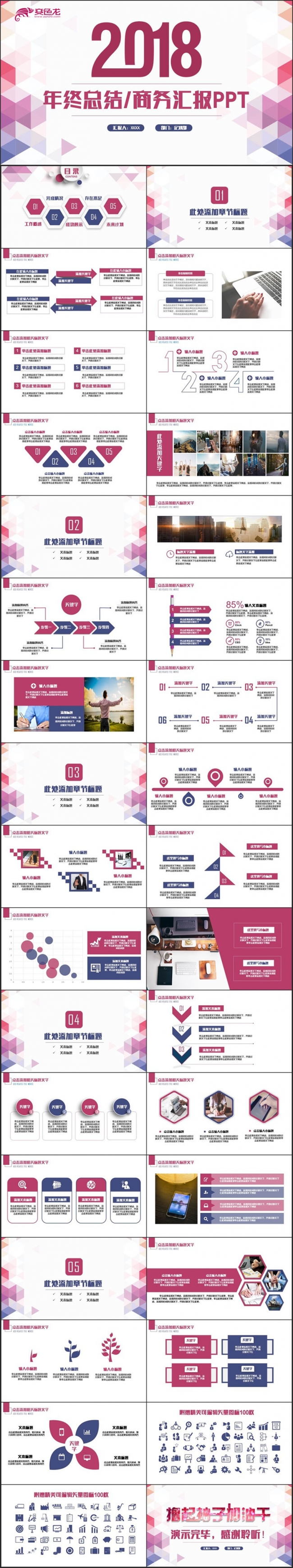 精致拼色风年终总结工作汇报商务报告2018工作计划PPT