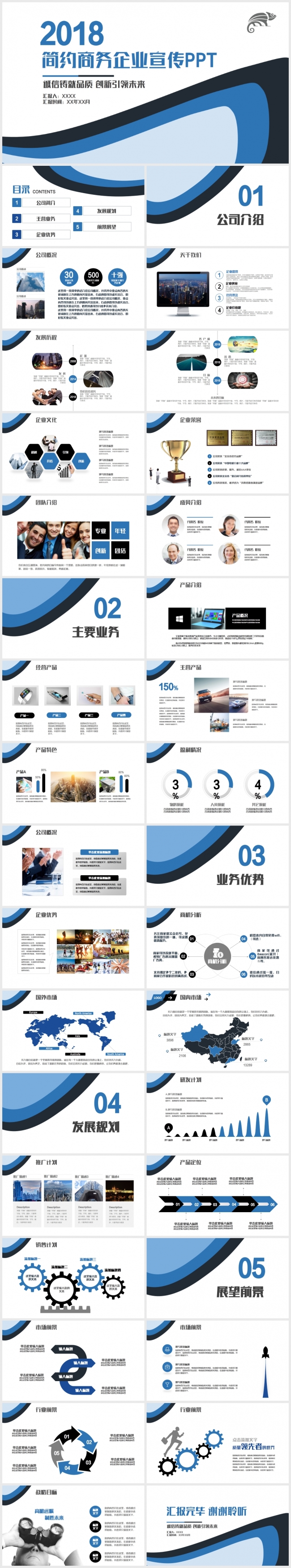 精致简约蓝黑商务企业宣传介绍产品发布2018工作计划PPT