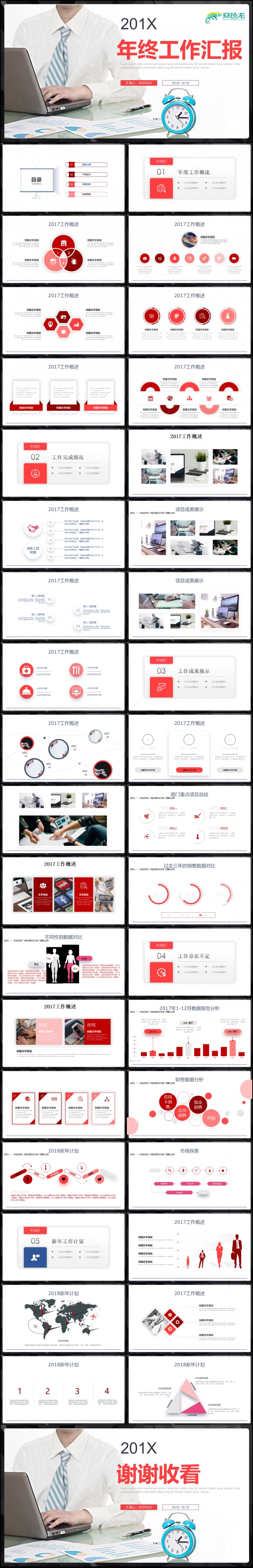 2018蓝色简约工作总结年终总结PPT素材 下载