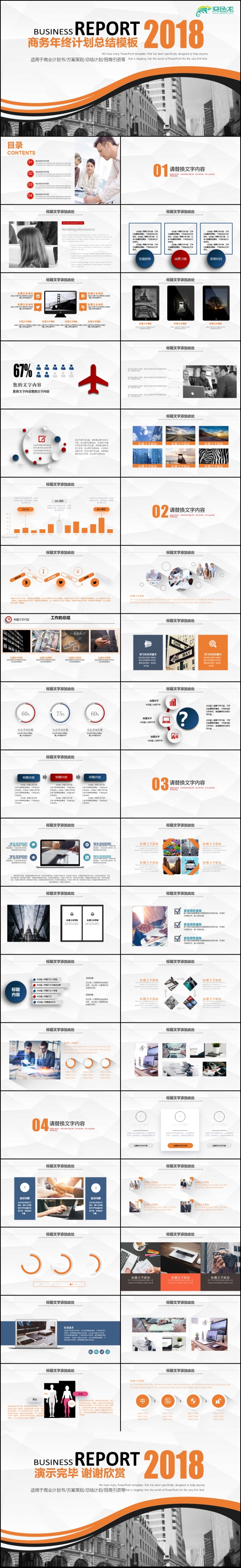  2018蓝色简约工作总结年终总结PPT素材 下载