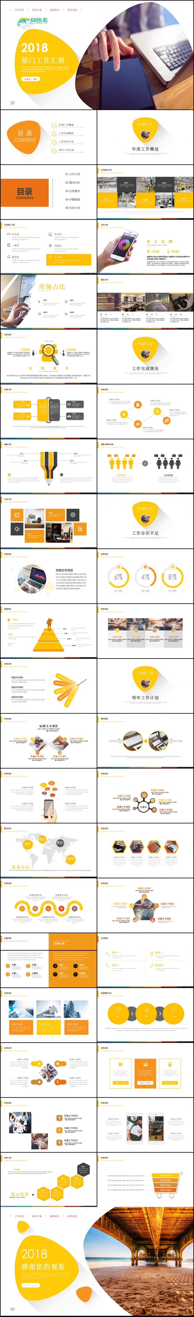 不忘初心2018狗年年终总结计划PPT素材 下载