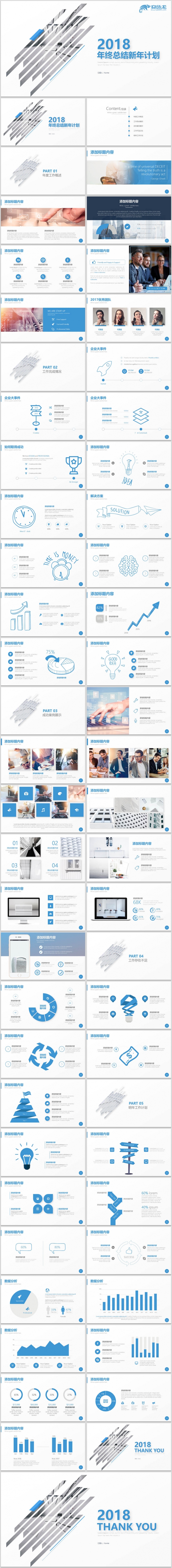 【dai】高端简约通用2018工作计划年终总结汇报PPT