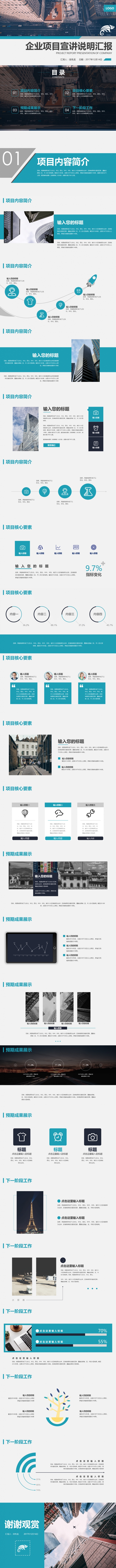 简约商务蓝项目汇报PPT——项目汇报/年终总结/产品宣讲
