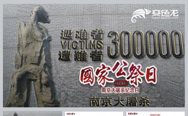 国家公祭日PPT模板缩略图