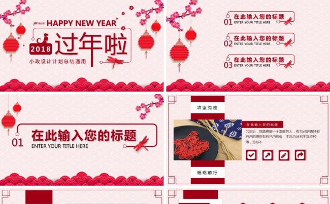 赢战狗年职场总结计划模版缩略图