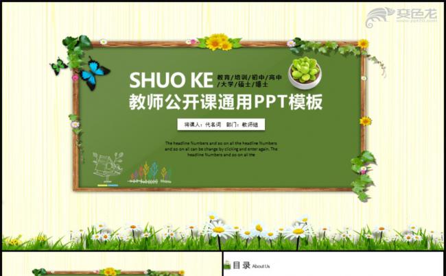 教育教学教师竞聘说课动态PPT模板缩略图