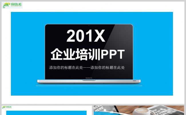 2018企业管理PPT模板 企业培训PPT模板缩略图