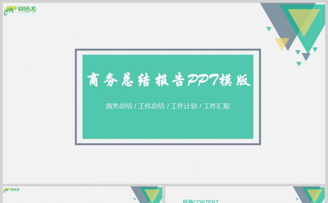 扁平化科技感商务工作总结ppt模板 商务总结报告ppt缩略图